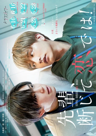 Movie: Senpai, This Can’t Be Love!