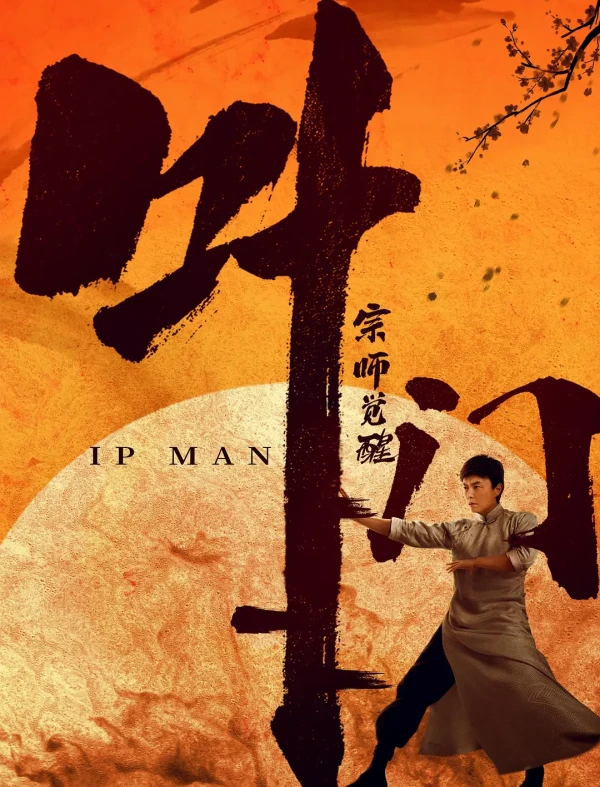 Movie: Ip Man: The Awakening