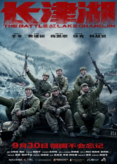 Movie: The Battle at Lake Changjin
