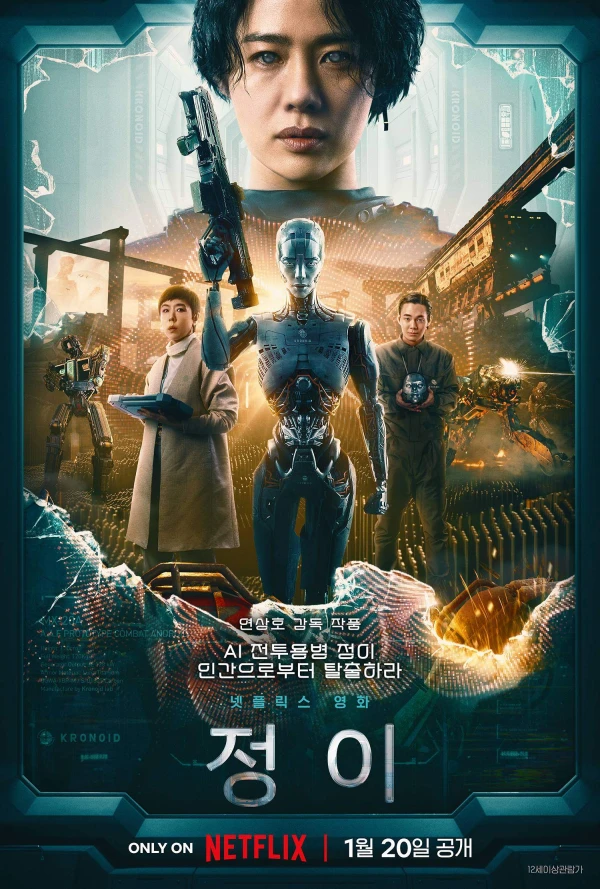 Movie: Jung_E