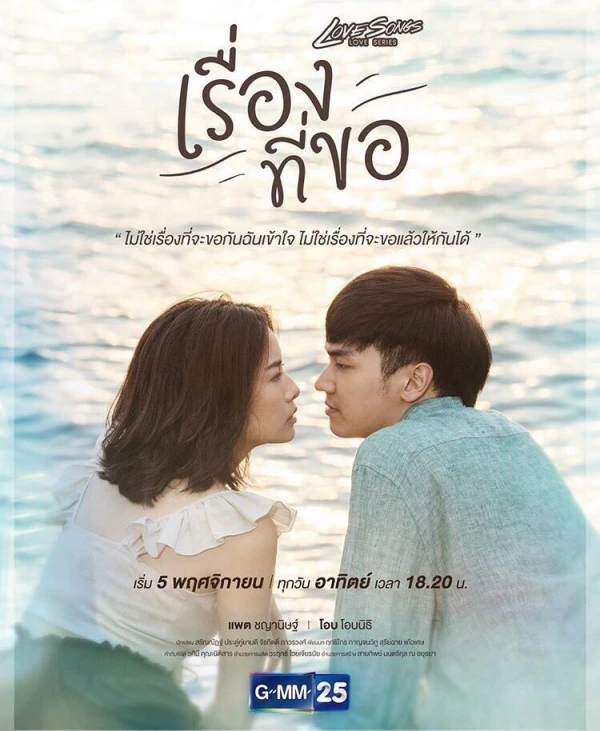 Movie: Love Songs Love Series: Rueang Thi Kho