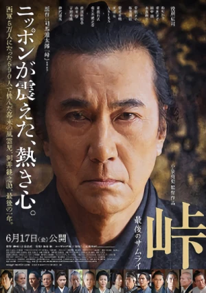 Movie: The Pass: Last Days of the Samurai