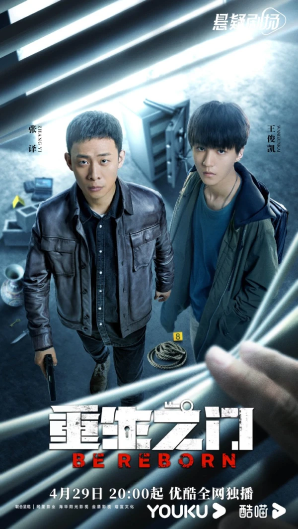 Movie: Chongsheng Zhi Men