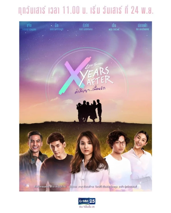 Movie: Love Songs Love Series: X Years After - Kham Sanya.. Phuean Rak