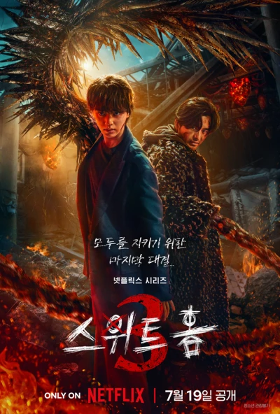Movie: Sweet Home: Season 3