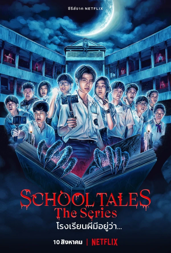 Movie: School Tales