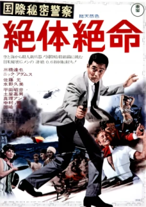Movie: Kokusai Himitsu Keisatsu: Zettaizetsumei