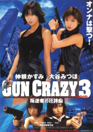 Movie: Gun Crazy: Traitor’s Rhapsody