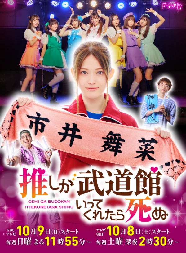 Movie: Oshi ga Budoukan Itte Kuretara Shinu