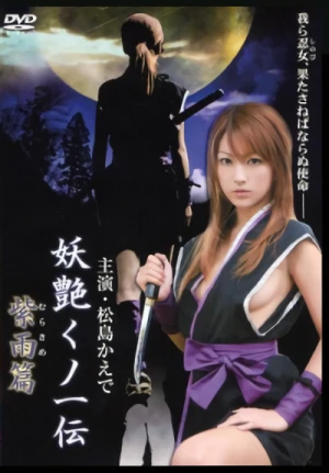 Movie: Ninjaken: The Naked Sword