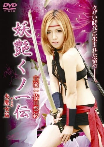 Movie: Twin Blades of the Ninja