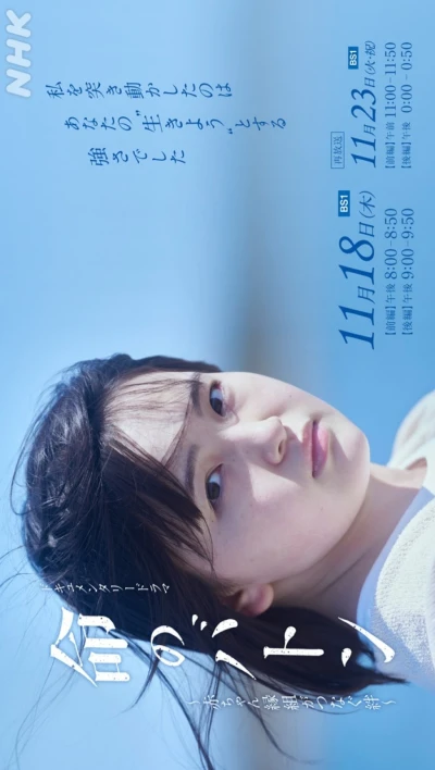 Movie: Inochi no Baton: Akachan Engumi ga Tsunagu Kizuna