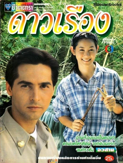 Movie: Daorueang