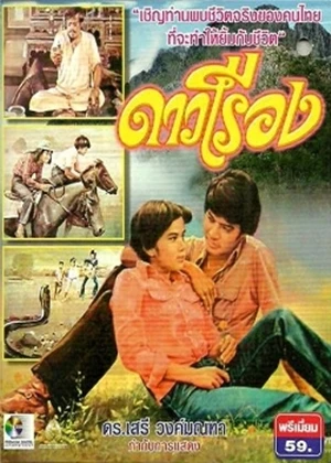 Movie: Daorueang