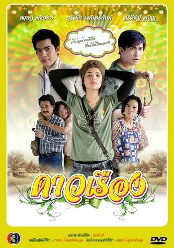 Movie: Daorueang
