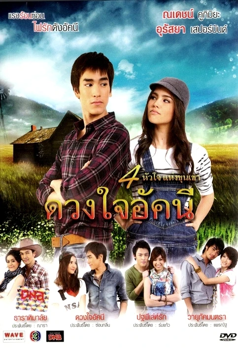 Movie: 4 Huachai Haeng Khun Khao: Duangchai Akkhani