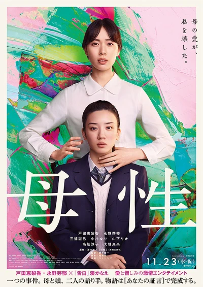 Movie: Bosei