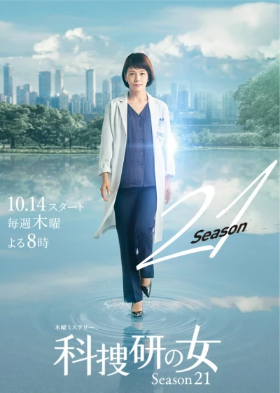 Movie: Kasouken no Onna 21