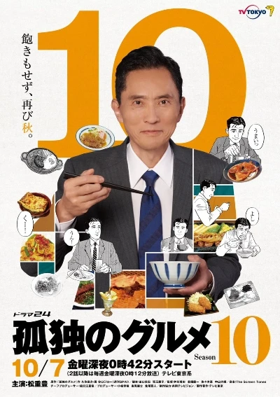 Movie: Kodoku no Gourmet Season 10