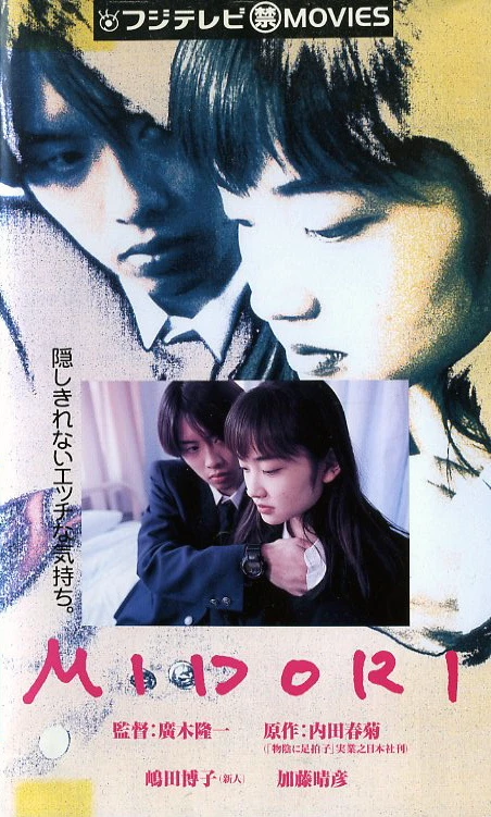 Movie: “Monokage ni Ashibyoushi” Yori Midori