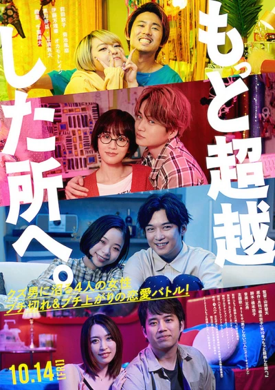 Movie: Motto Chouetsu Shita Tokoro e.