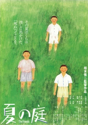 Movie: Jardin d’été
