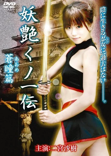 Movie: I Was a Teenage Ninja