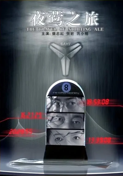 Movie: Yeying Zhi Lü