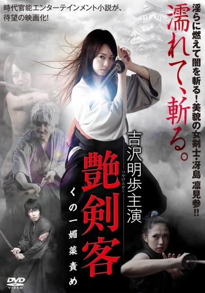 Movie: Sultry Assassin