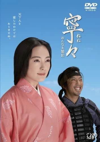 Movie: Nene: Onna Taikouki