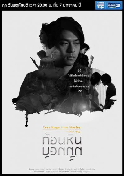 Movie: Love Songs Love Stories: Konhin Kon Nan