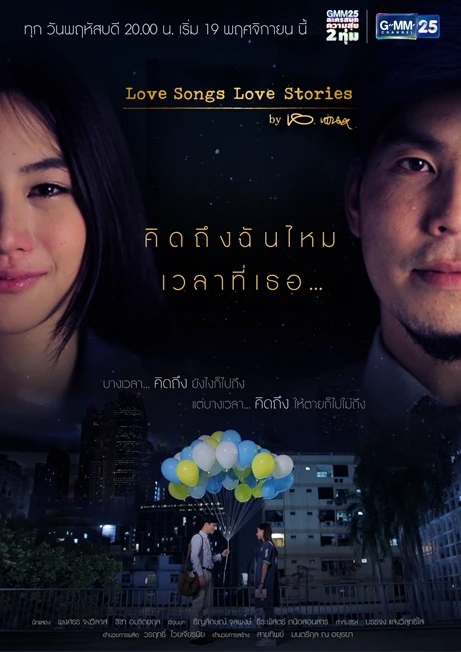 Movie: Love Songs Love Stories: Khitthueng Chan Mai Wela Thi Thoe…