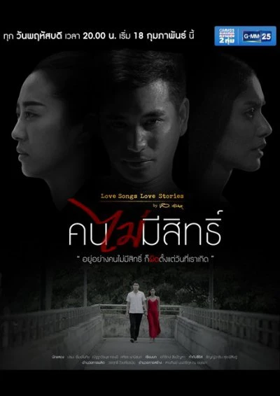 Movie: Love Songs Love Stories: Khon Maimisit