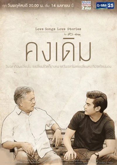 Movie: Love Songs Love Stories: Khong Doem