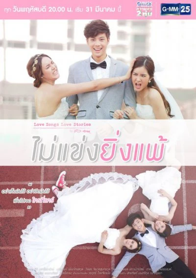 Movie: Love Songs Love Stories: Mai Khaeng Ying Phae