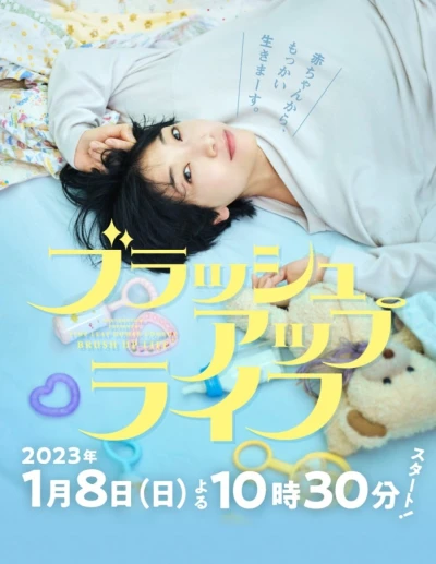 Movie: Brush Up Life
