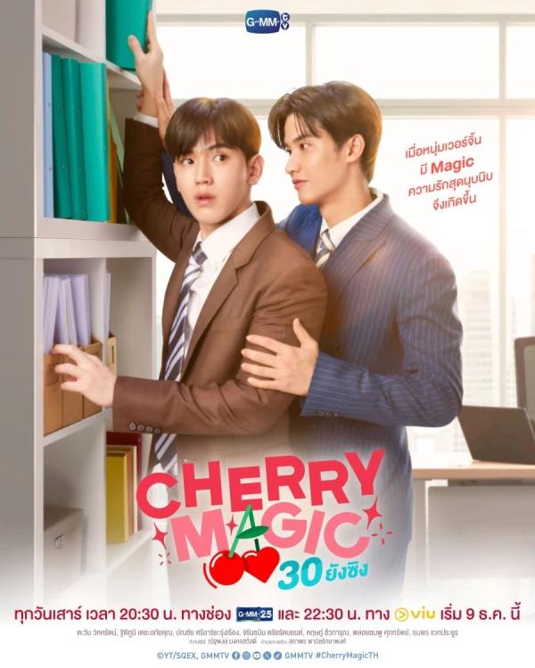 Movie: Cherry Magic