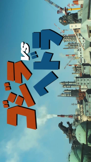 Movie: Godzilla vs. Hedorah Movie: Godzilla vs. Hedorah