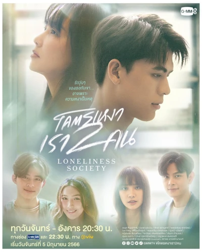 Movie: Loneliness Society
