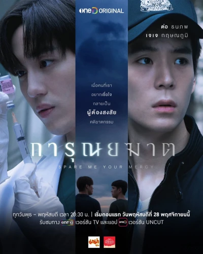 Movie: Spare Me Your Mercy