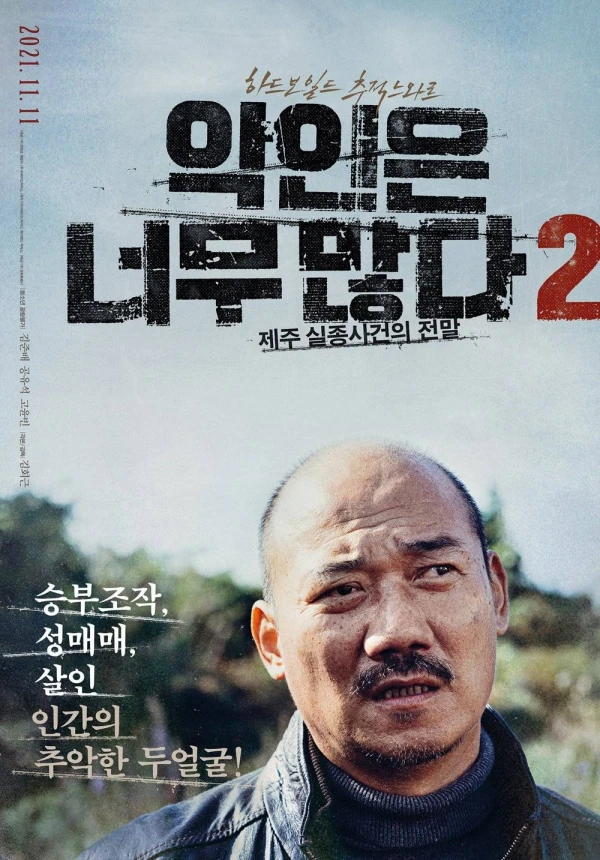 Movie: Agineun Neomu Manta 2: Jeju Siljongsageonui Jeonmal