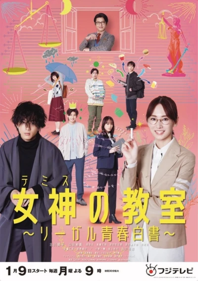 Movie: Themis no Kyoushitsu: Legal Seishun Hakusho