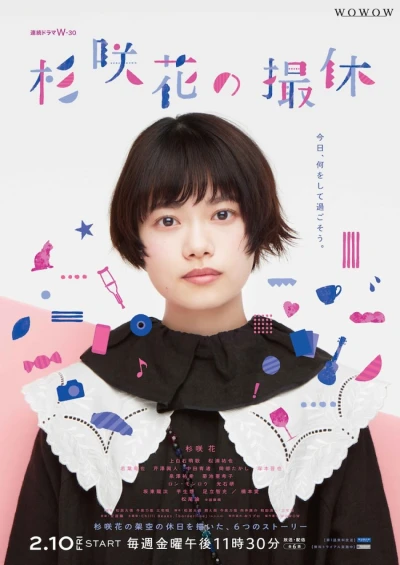 Movie: Sugi Saki Hana no Satsukyuu