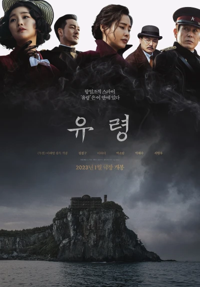 Movie: Yuryeong