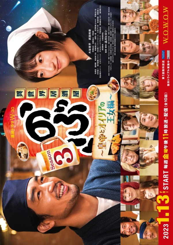 Movie: Isekai Izakaya “Nobu” Season 3: Koutei to Oiria no Oujohen