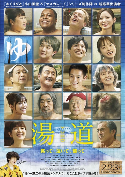 Movie: Yudou