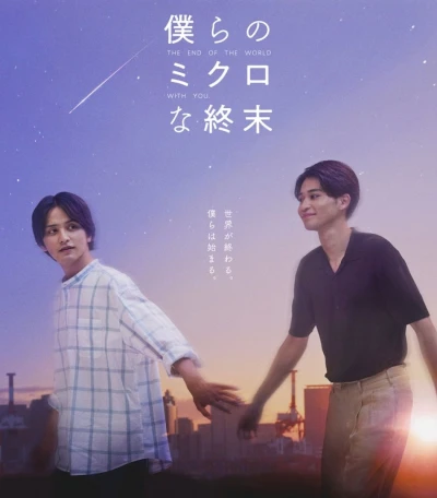 Movie: The End of the World with You