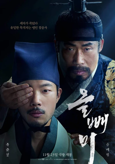 Movie: The Night Owl
