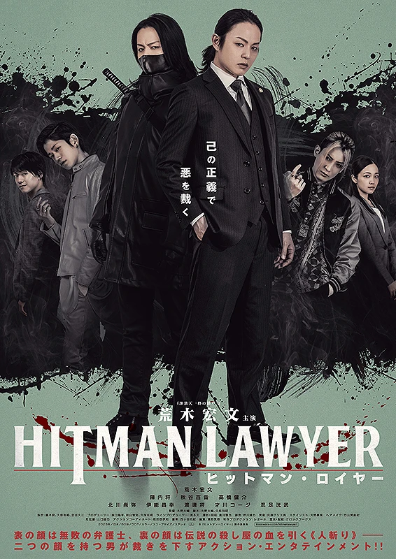 Movie: Hitman Lawyer