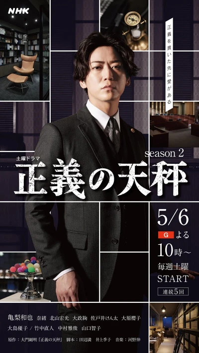 Movie: Seigi no Tenbin: Season 2
